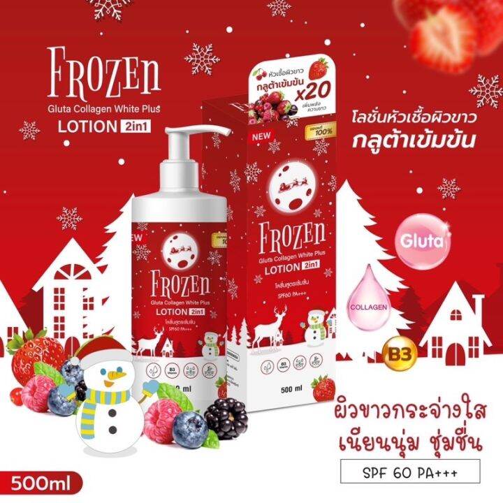 โลชั่นบำรุ่งผิว-frozen-gluta-collagen-white-plus-500ml