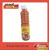 ?น้ำจิ้มสุกี้ตราเจ๊เปีย ?250 กรัม (ขนาดทดลอง)