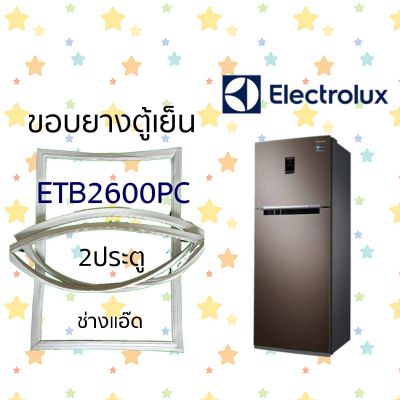 ขอบยางตู้เย็น electrolux รุ่น ETB2600PC