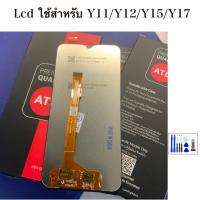 Lcd ใช้สำหรับ Y11/Y12/Y15/Y17 ฟรีชุดไขควง และกาวติดจอ อย่างละชุด