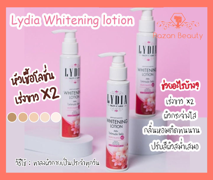 โลชั่นลิเดีย Lydia Whitening lotion ขนาด100ml