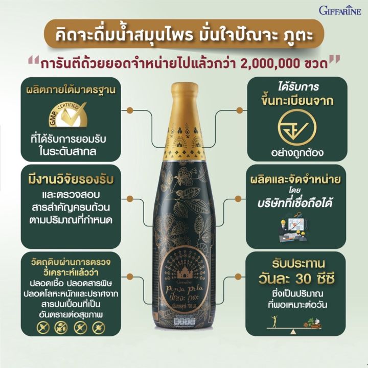 เครื่องดื่มสมุนไพร-ปัณจะภูตะ-กิฟฟารีน-สมุนไพร-39-ชนิด-จาก-สมุนไพรไทย-สมุนไพรจีน-สมุนไพรอินเดีย-มี-อ-ย-ผลิตในโรงงานมาตรฐานgmp-ปราศจากสารปนเปื้อน-ปลอดภัย-ดื่มได้ทุกวัน-ขนาด-700-มล