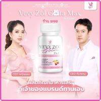 ของแท้?% VEVYZOL GLUTA MAX วีวี่โซลกลูต้า แม็ก กลูต้าตั้มออน(1 กระปุก 60 แคปซูล)