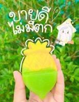 สบู่สับปะรดแบ่งขาย1ก้อน ขนาด100กรัม. ได้1ก่อนนะคะ สบูสับปะรดบีไวท์