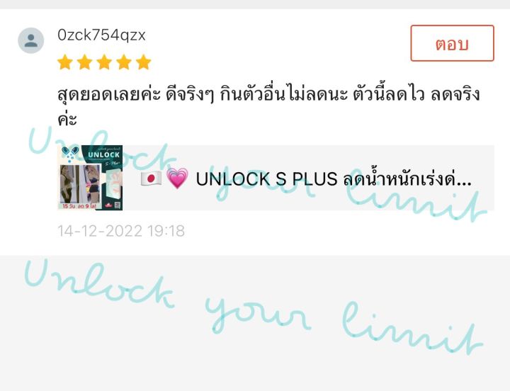 อาหารเสริม-ลดน้ำหนัก-ฉบับด่วน-unlock-s-plus-อันลอค-เอส-พลัส-อาหารเสริม-วิตามิน-อ้วนผอม