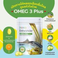 น้ำมันปลา OMEG 3 Plus  ดีอย่างไร ลดลิ่มเลือดอุดตัน ลดความหนืดของเลือด ระบบเลือดไหลเวียนดี ลดความดันโลหิต ลดไขมันอุดตันในสมอง