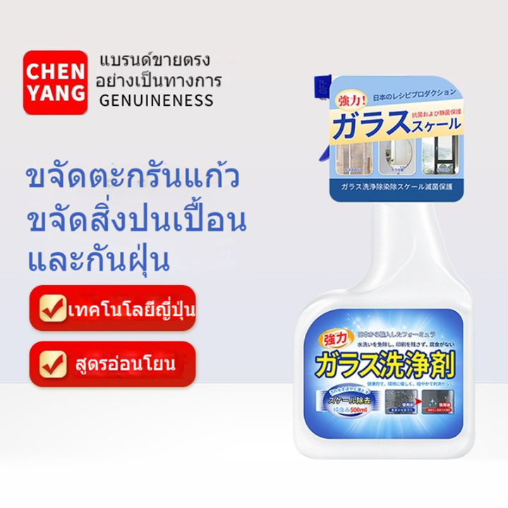 นำเข้าจากญี่ปุ่น-3วินาที-ขจัดคราบ-น้ำยาเช็ดกระจก-500ml-ไม่ต้องล้าง-ไม่มีรอย-ความจุขนาดใหญ่-ไม่ต้องล้าง-ไม่มีรอย-ไม่กัดกร่อน-ไม่ทำลายกระจก-สเปรย์ทำความสะอาดกระจก-น้ำยาล้างกระจก-น้ำยาเช็ดกระจกรถยนต์-น้ำ