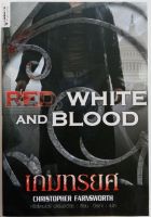 เกมทรยศ : RED WHITE AND BLOOD