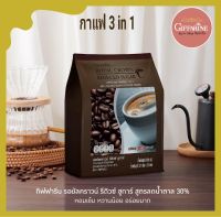 กาแฟ กิฟฟารีน 3 in1 กาแฟสำเร็จรูป รอยัลคราวน์ รีดิวซ์ ชูการ์ สูตรลดน้ำตาล 30 %  หวานน้อย หอมอร่อย* จำนวน 30 ซอง *