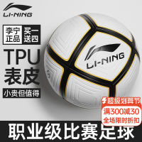 LI-NING ฟุตบอลมืออาชีพเบอร์5เบอร์5เบอร์4ของแท้จากร้านเรือธงทางการสำหรับการสอบเข้าโรงเรียนมัธยมสำหรับนักเรียนประถมเด็กใช้ฝึกซ้อมสำหรับผู้ใหญ่