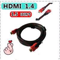 สายจอมอนิเตอร์ สายต่อทีวี HDMI 1080p รองรับ 3D VER 1.4 ยาว 1.5 เมตร