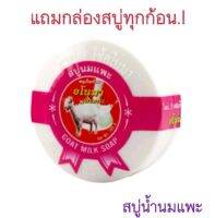 (แพ็ค6ก้อน)ANOMA®สบู่อโนมา สูตรน้ำนมแพะ150กรัม