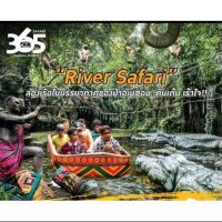 บัตรล่องเรือซาฟารีเวิลด์ River safari world