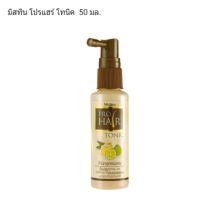 Mistine Pro Hair Tonic 50 ml. มิสทิน โปรแฮร์ โทนิค โทนิคปลูกผม เซรั่มปลูกผม 50 มล.