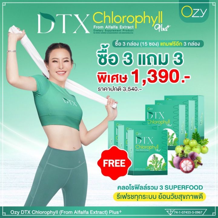 ดีท็อกซ์-หนิง-ปณิตา-ozy-dtx-chlorophyll-plus-โอซี-ดีทีเอ็กซ์-dtx-คลอโรฟิลล์-ดื่มง่าย-2-แถม-2-ราคา-1-000-ชงน้ำเย็น-ดื่มวันละ1ซอง-บรรจุ-5-ซอง