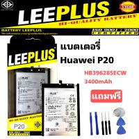 แบตเตอรี่ Huawei P20 HB396285ECW ยี่ห้อleeplus (3400mAh)