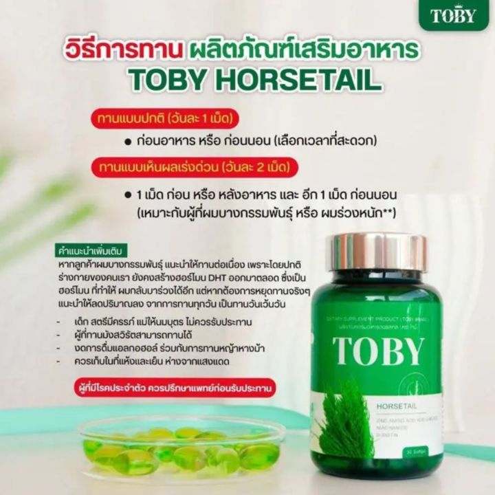 toby-horsetail-ผลิตภัณฑ์ดูแล-ผิว-ผม-เล็บ-ลดการขาดหลุดร่วง-กระตุ้นการเกิดใหม่ของเส้นผม