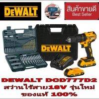 DeWALT DCD7771D2 สว่านไร้สาย 18V. ของแท้100%