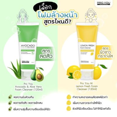 Pro You Avocado &amp; Aloe vera foam cleanser และ Pro You M Lemon Fresh foam