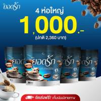 (ส่งฟรี!!) กาแฟดำยอดรักเพื่อสุขภาพ คุมหิว อิ่มนาน ลดการกินจุกจิก ปรับสมดุลระบบขับถ่าย