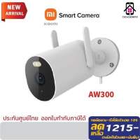 Xiaomi กล้องวงจรปิด Mi Outdoor Camera Night Vision 2K AW300 กล้องวงจรปิดอัจริยะ กันน้ำ กันฝุ่น IP66 ประกันศูนย์ไทย 1ปี