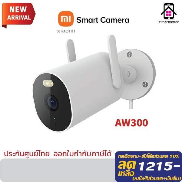 xiaomi-กล้องวงจรปิด-mi-outdoor-camera-night-vision-2k-aw300-กล้องวงจรปิดอัจริยะ-กันน้ำ-กันฝุ่น-ip66-ประกันศูนย์ไทย-1ปี