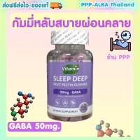 Vitamin Projects GABA sleep Gummies กัมมี่ช่วยให้นอนหลับ หลับลึก ผ่อนคลาย [สีน้ำเงินม่วง] [60 กัมมี่]