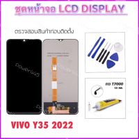 LCD หน้าจอชุด สำหรับ VIVO Y35 2022 V2205 จอแสดงผล LCD Touch Screen Digitizer Assembly