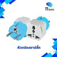 หัวปลั๊กแปลงอเนกประสงค์ ขากลม รุ่น CCS-8501 (รับประกัน2ปี)