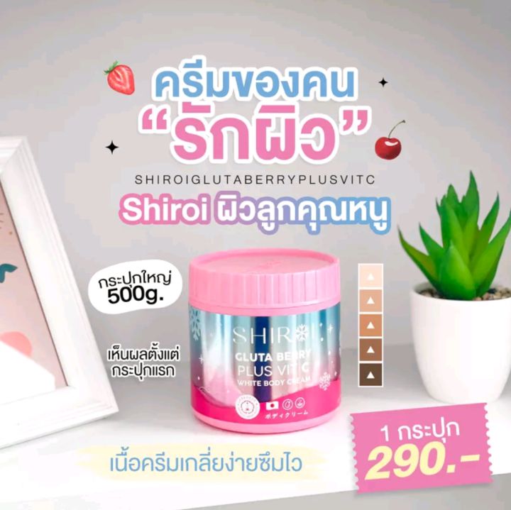 gluta-vit-c-shiroi-บอดี้ครีมกลูต้า-ผิวขาว-ชิโรอิ