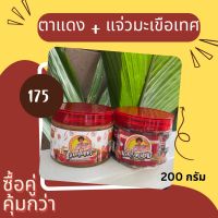 น้ำพริกตาแดง + แจ่วมะเขือเทศ คู่แซ่บสุดคุ้ม อร่อยชัวร์ 175 บาท กระปุก200กรัม