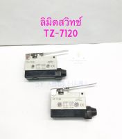 TZ-7120 ลิมิตสวิทซ์ (แพ็ค1ตัว) 10A 250V ยี่ห้อ PNC ลิมิตสวิทช์ 7120 Limit Switch TZ7120 ตัวสีขาว พร้อมส่งในไทย