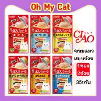 พอน ชูหรุ PON CHURU ขนมแมวเลียแบบถ้วย 35gx2ถ้วย Ciaoขนมแมวเลีย