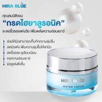 ครีมไฮร่าบลู Hira blue Water Cream