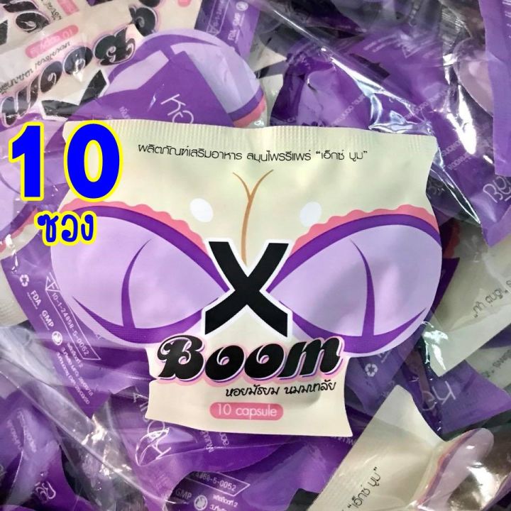 x-boom-เอ็กซ์บูมซองม่วง-ช่วยหน้าอกและภายใน-10-ซอง