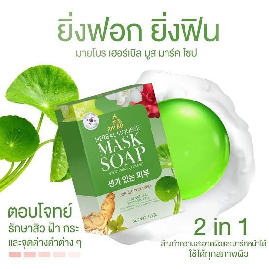 สบู่มาร์คหน้า-ปรางทิพย์-mask-soap-ลดฝ้า-จุดด่างดำ-50ml