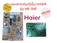 แผงควบคุมตู้เย็น HAIER