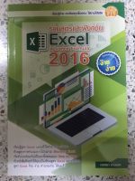 หนังสือ รวมสูตรและฟังก์ชัน Excel Advance Formula 2016