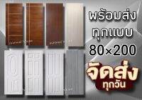 ประตู โมเดิร์น ที่ต้องมีทุกบ้าน 80×200 ซม. ไม่ต้องทำสี ปรับไสขนาดได้ ประตูห้อง ประตูบ้าน ประตูupvc ประตูเมลามีน ไม้อัด  กันน้ำ ภายใน ภายนอก