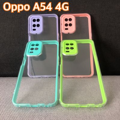 พร้อมส่งจากไทย เคสประกบสี Oppo A54 4G เคสใส เคสซิลิโคนนุ่ม เคสกันกระแทก