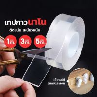 Nexlink_shopความหนา2mm.กาวสองหน้า 1เมตร เหนียวหนึบ ลอกได้ไม่ทิ้งคราบ ใช้ซ้ำได้ ใส กาวนาโน ติดผนัง กันน้ำ ติดขนแมว เทปนาโน เทป2หน้าT79