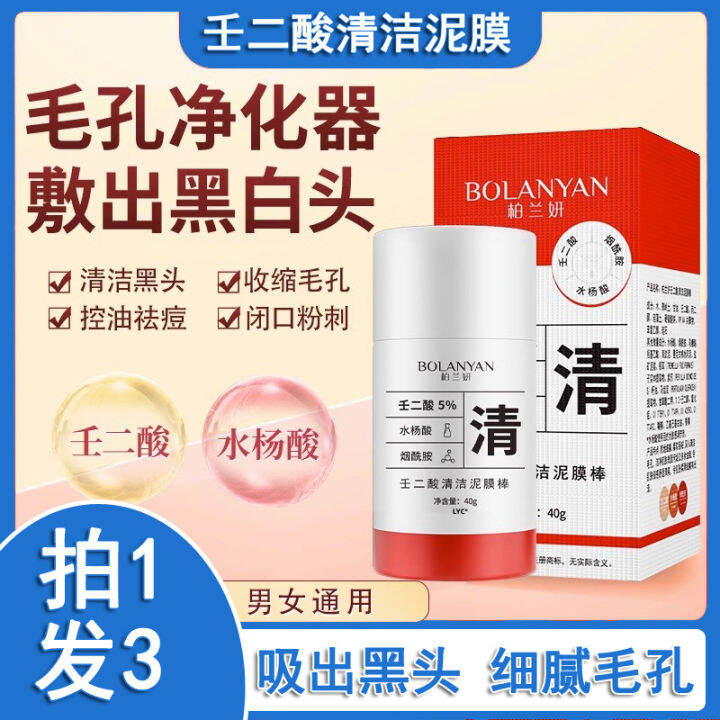 Borandi Yan Azelaic Acid Cleaning Compound Mask Stick to Dissolve