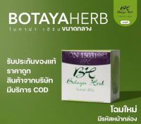 โบทาย่าขนาดกลาง 15g