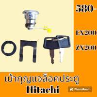 เบ้ากุญแจ ล็อคประตู ฮิตาชิ Hitachi EX200 ZX200 เบ้าล็อคประตู กุญแจล็อคประตู #อะไหล่รถขุด #อะไหล่รถแมคโคร