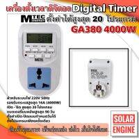 (สินค้าใหม่)MTEC TIMER 220V 16A รุ่น GA380 รองรับสูงสุด 4000W (สูงสุด 20 โปรแกรม)