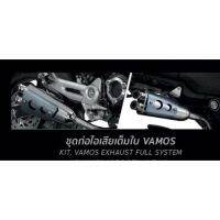 ชุดท่อไอเสียเต็มใบ Honda Grom VAMOS KIT, VAMOS EXHAUST FULL SYSTEM