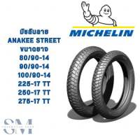 ยางนอกMICEHELIN ลายAnakee Street ขนาดขอบ14/ขอบ17