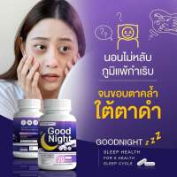 *ส่งทุกวัน*1แถม1 ส่งฟรี* วิตามินนอนหลับ good night วิตามิน เพียงวันละเม็ด ช่วยให้หลับง่ายขึ้น นอนเต็มอิ่ม คลายเครียด ไม่ตื่นกลางดึก สมองปลอดโปร่ง มี อ.ย รับรอง วิตามินสำหรับคนนอนหลับยาก ต้องตัวนี้เลยจ้า