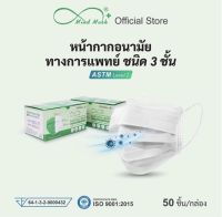 MindMask หน้ากากอนามัย แพ็ค50ชิ้น