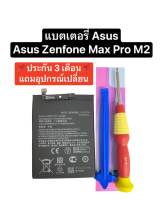 แบตเตอรี่ asus zenfone max pro m2 zenfone pro m1 C11P1706 แบตเตอรี่ Asus Zenfone Max Pro M2 / Pro M1 ZB601KL ZB602KL ZB631KL แถมอุปกรณ์เปลี่ยน สินค้าพร้อมส่ง มีประกัน จัดส่งเร็ว เก็บปลายทางได้